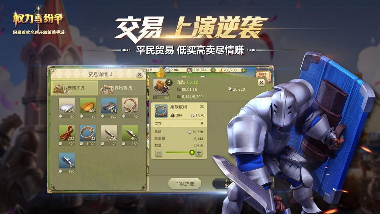 踏上冒险新旅程 《权力与纷争》今日App Store独家首发