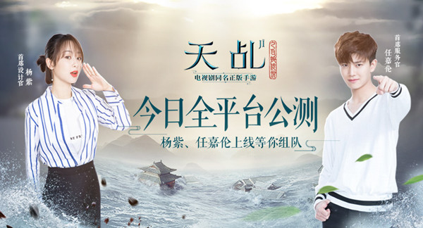 《天乩之白蛇传说》今日全平台公测 三大代言活动强势来袭