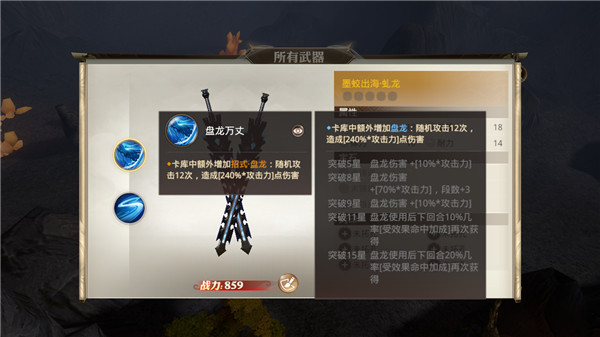 提升武器威力 《巴清传》全新装备系统震撼登场