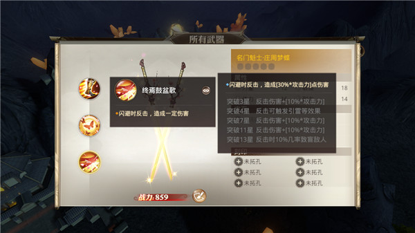 提升武器威力 《巴清传》全新装备系统震撼登场