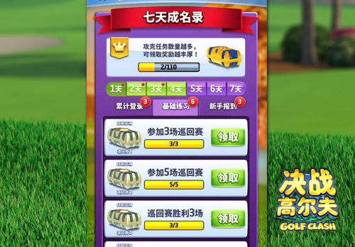 《决战高尔夫》集高级球杆卡有妙招