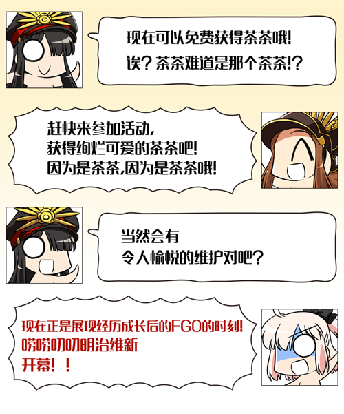 《Fate Grand Order》限时活动「复刻：唠唠叨叨明治维新 轻量版」举办！