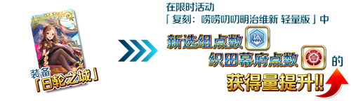 《Fate Grand Order》限时活动「复刻：唠唠叨叨明治维新 轻量版」举办！