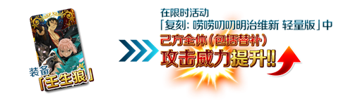 《Fate Grand Order》限时活动「复刻：唠唠叨叨明治维新 轻量版」举办！