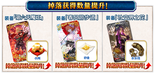 《Fate Grand Order》限时活动「复刻：唠唠叨叨明治维新 轻量版」举办！