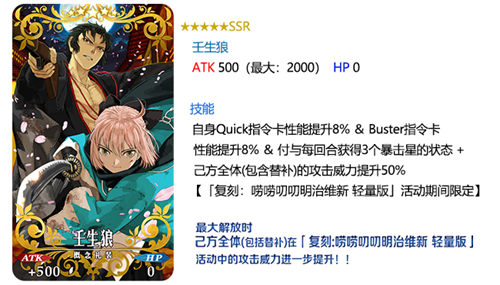 《Fate Grand Order》限时活动「复刻：唠唠叨叨明治维新 轻量版」举办！