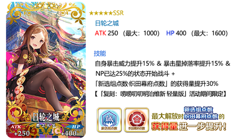 《Fate Grand Order》限时活动「复刻：唠唠叨叨明治维新 轻量版」举办！