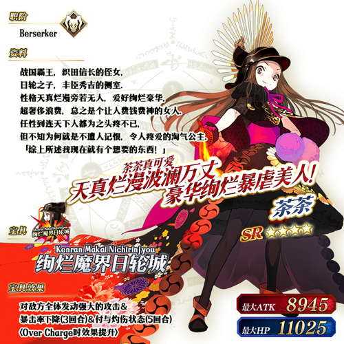 《Fate Grand Order》限时活动「复刻：唠唠叨叨明治维新 轻量版」举办！