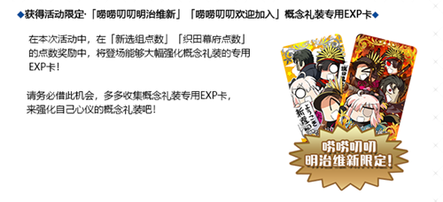 《Fate Grand Order》限时活动「复刻：唠唠叨叨明治维新 轻量版」举办！