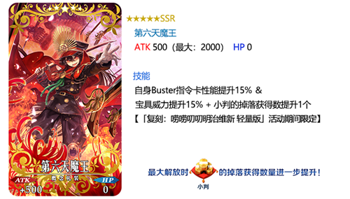 《Fate Grand Order》限时活动「复刻：唠唠叨叨明治维新 轻量版」举办！