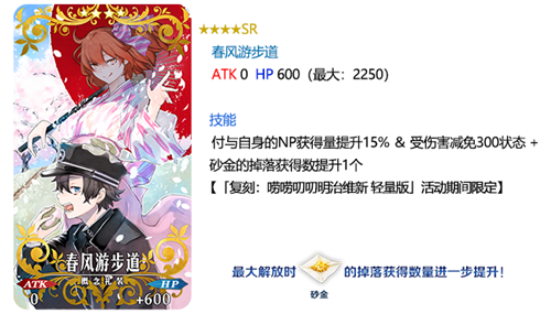《Fate Grand Order》限时活动「复刻：唠唠叨叨明治维新 轻量版」举办！