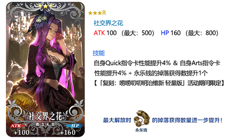 《Fate Grand Order》限时活动「复刻：唠唠叨叨明治维新 轻量版」举办！