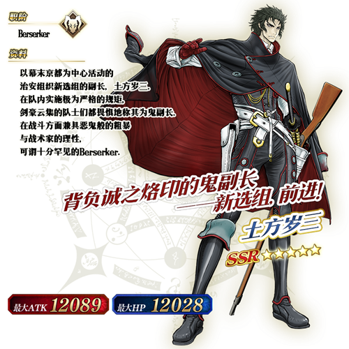 《Fate Grand Order》限时活动「复刻：唠唠叨叨明治维新 轻量版」举办！