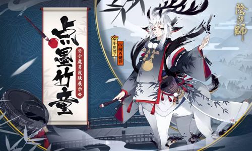 灵蹄踏墨竹成卷《阴阳师》小鹿男崽战优胜皮肤降临