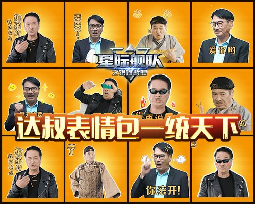 这些表情包竟然都是同个人？《星际舰队》吴孟达演技实力大曝光！