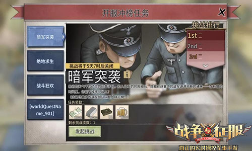 《战争与征服》5月30日正式登陆App Store 首届战术挑战赛来袭