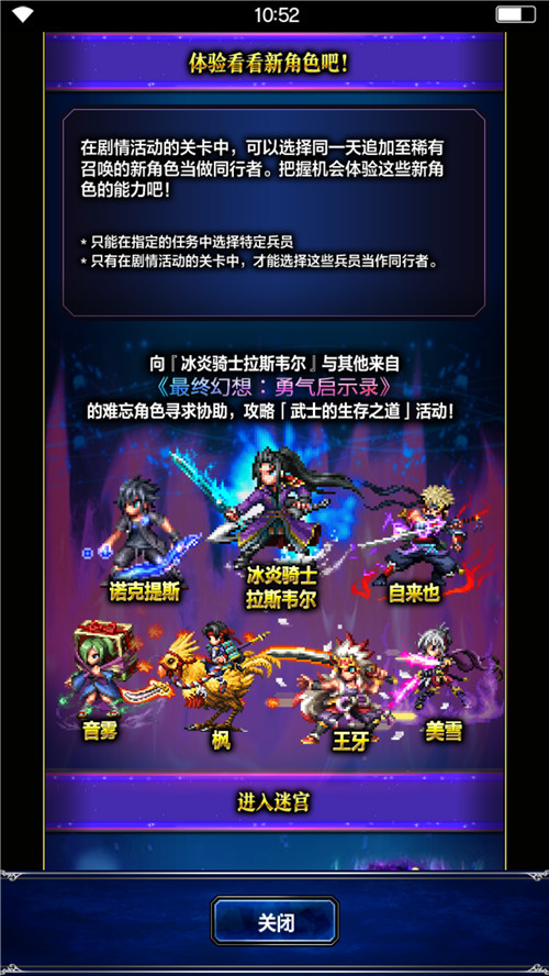 国服玩家福利 《最终幻想：勇气启示录》次元裂缝活动全解析