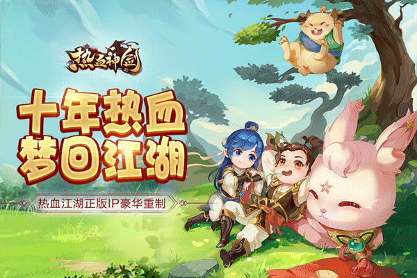 龙出武林 《热血神剑》手游电影级CG宣传片曝光