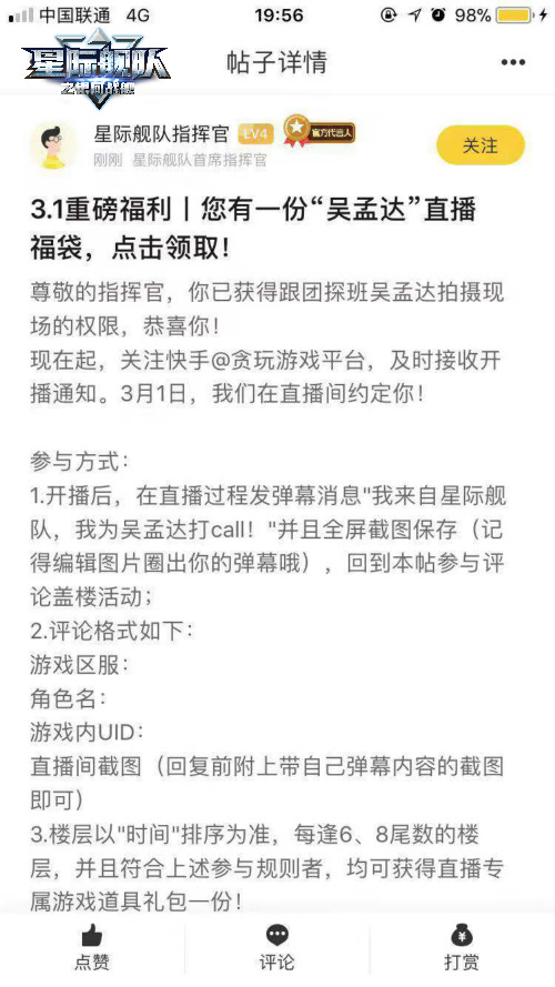星际舰队首位代言人是何方神圣？在线直播，看独家爆料！