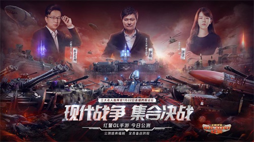 李毅大帝直播最强联盟攻防战 展现《红警OL手游》跨服玩法魅力 