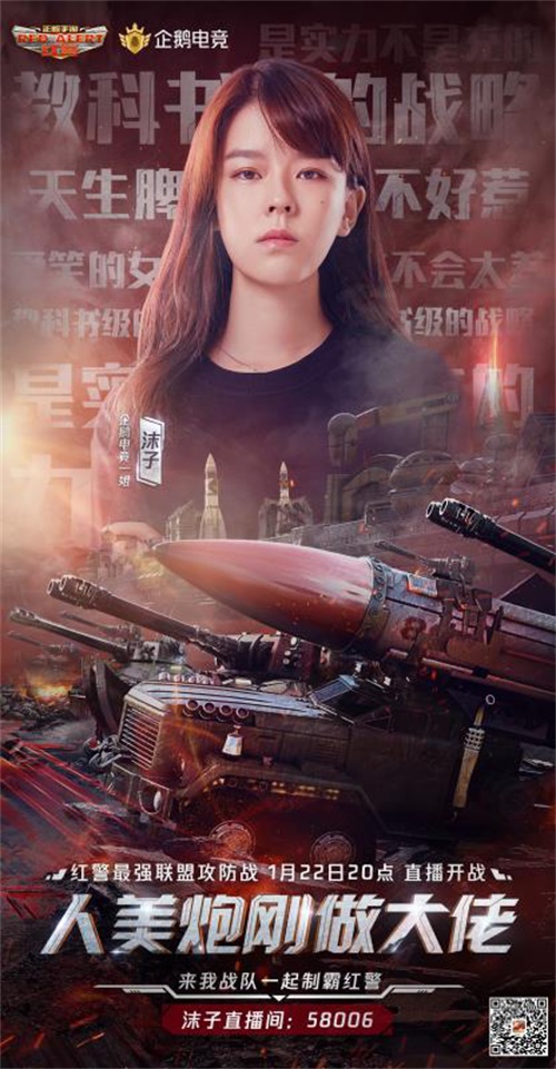 李毅大帝直播最强联盟攻防战 展现《红警OL手游》跨服玩法魅力 