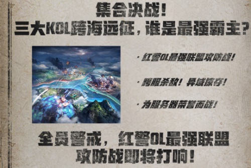 李毅大帝直播最强联盟攻防战 展现《红警OL手游》跨服玩法魅力 