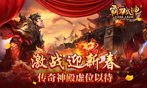 凯旋而归得战利 《霸刀战神》手游新版本今日上线