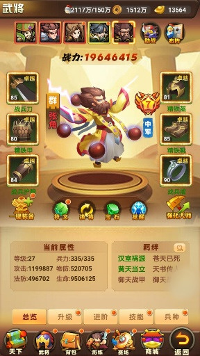 手游《我的帝国》中后期武将的装备选择心得分享