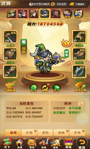 手游《我的帝国》中后期武将的装备选择心得分享