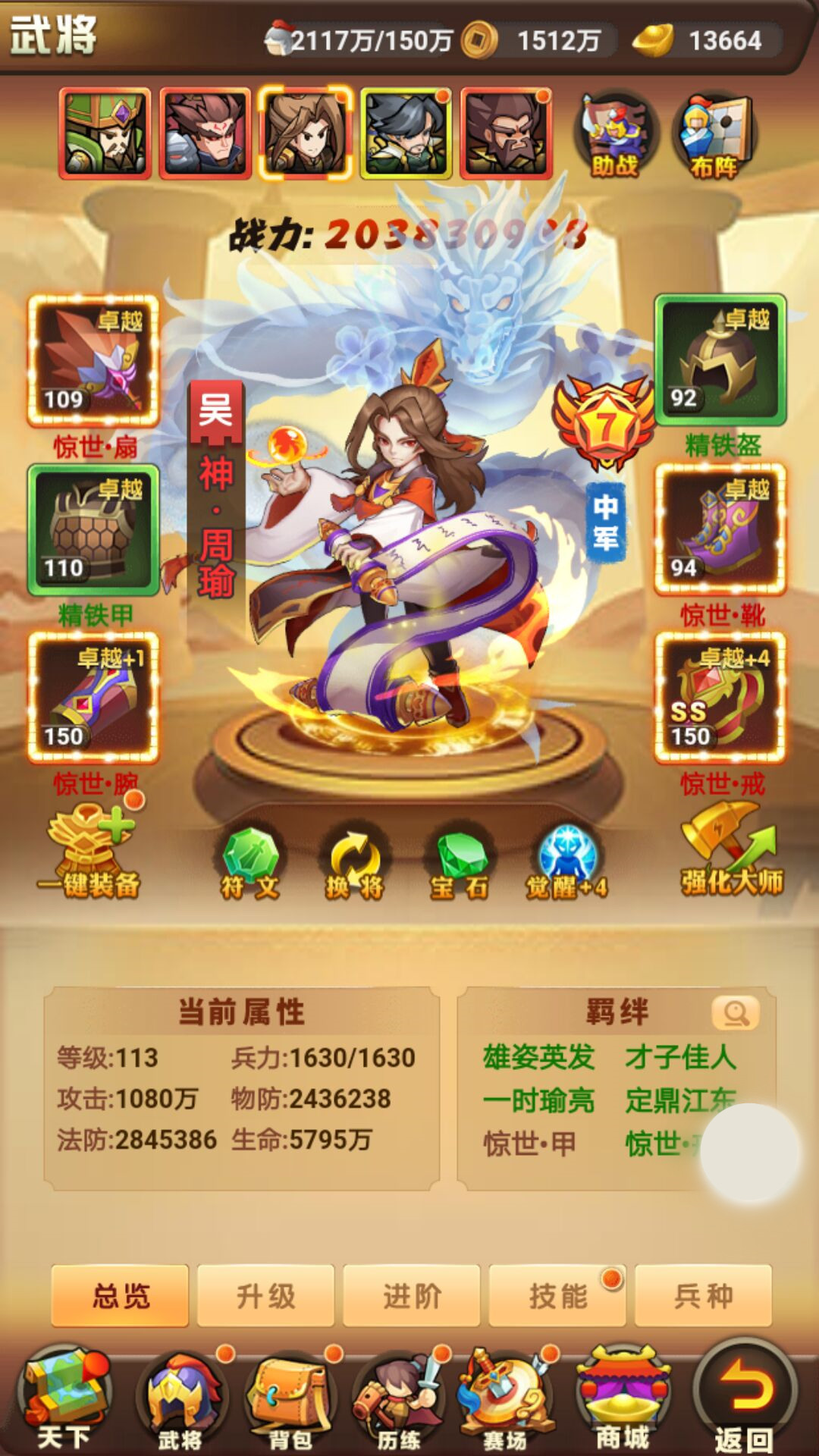 手游《我的帝国》中后期武将的装备选择心得分享