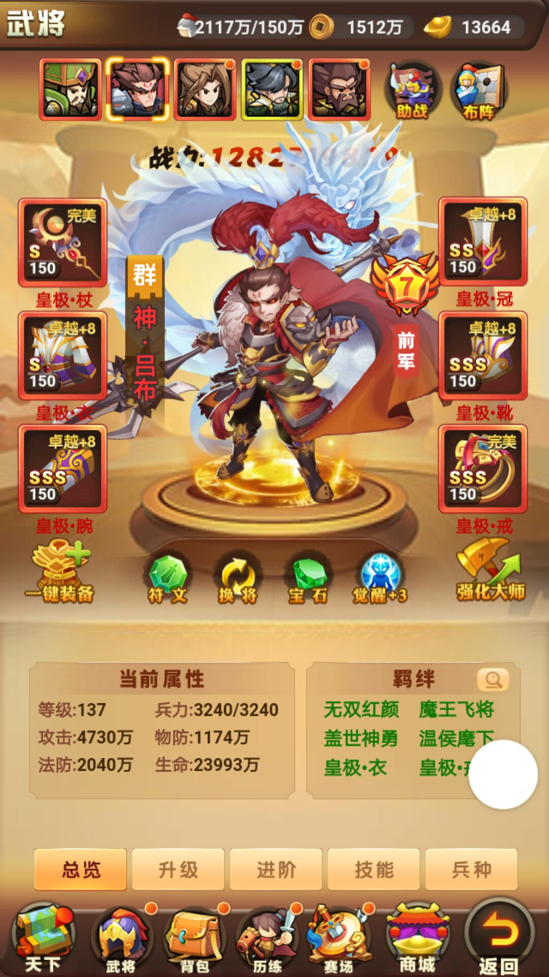 手游《我的帝国》中后期武将的装备选择心得分享