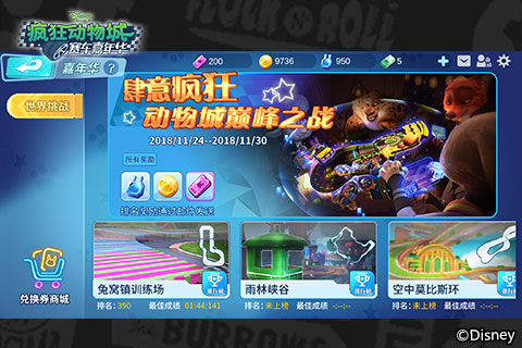 名扬动物城 《疯狂动物城：赛车嘉年华》世界挑战赛等你来