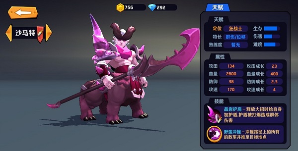 全能的战士 手游《超燃之战》英雄沙马特介绍