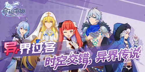 血族的神秘舞会《命运歌姬》联动版本今日正式开启