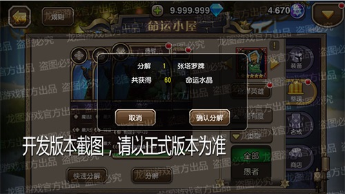 《小冰冰传奇》新资料片重磅上线 分解与合成功能揭秘