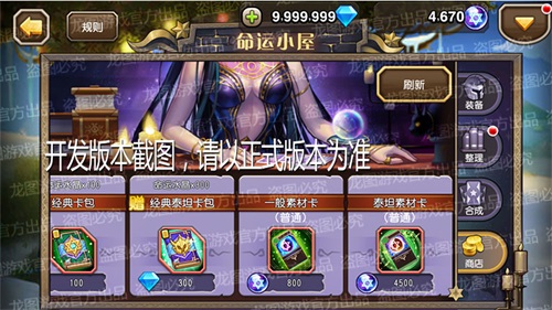 《小冰冰传奇》新资料片重磅上线 分解与合成功能揭秘