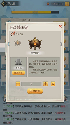 放置修真手游《玄元剑仙》5月23日震撼开测 