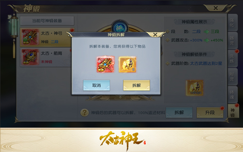 极品神兵潜能释放 《太古神王》武器神锻玩法今日上线