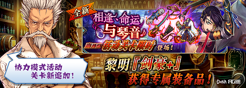 《为谁而炼金》3月28日版本更新 限时副本「相遇、命运和琴音」再开