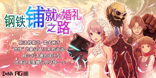 将甜蜜延续 手游《为谁而炼金》菲奥娜新娘皮肤今日来袭