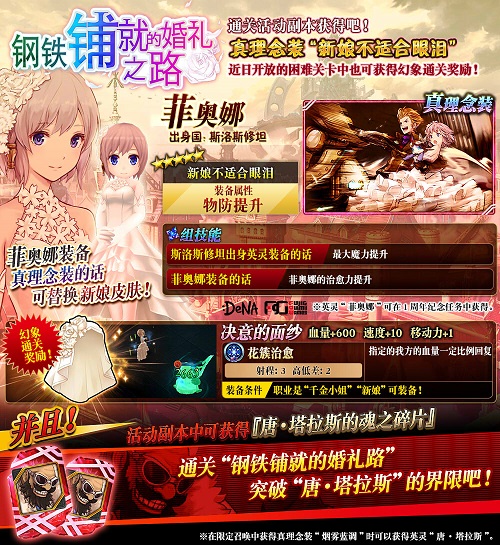 将甜蜜延续 手游《为谁而炼金》菲奥娜新娘皮肤今日来袭