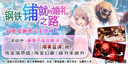 将甜蜜延续 手游《为谁而炼金》菲奥娜新娘皮肤今日来袭