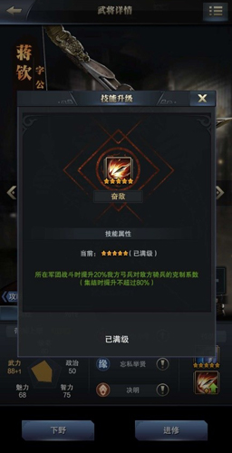 《三国群英传-霸王之业》弓兵紫将蒋钦登场 新武将技能属性曝光