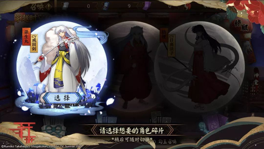 《阴阳师》×《犬夜叉》联动活动最终弹来袭 召唤助攻福利开启