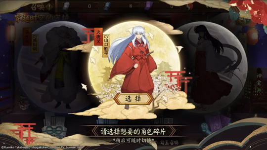 《阴阳师》×《犬夜叉》联动活动最终弹来袭 召唤助攻福利开启