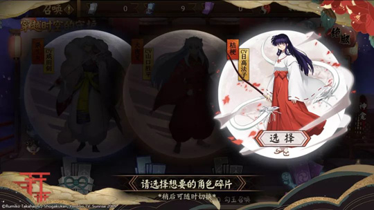 《阴阳师》×《犬夜叉》联动活动最终弹来袭 召唤助攻福利开启
