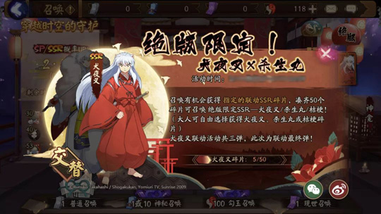 《阴阳师》×《犬夜叉》联动活动最终弹来袭 召唤助攻福利开启