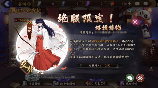 《阴阳师》×《犬夜叉》联动活动最终弹来袭 召唤助攻福利开启
