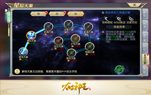 开启天象修行路 手游《太古神王》星辰天象新玩法曝光