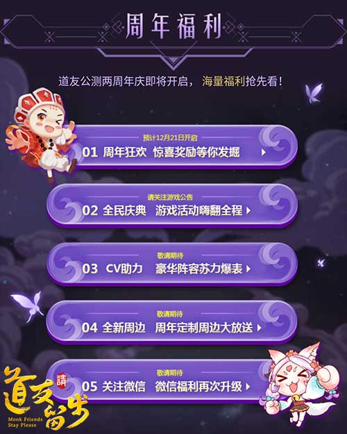 《道友请留步》新版本首曝 “紫金曜世”悬念站上线